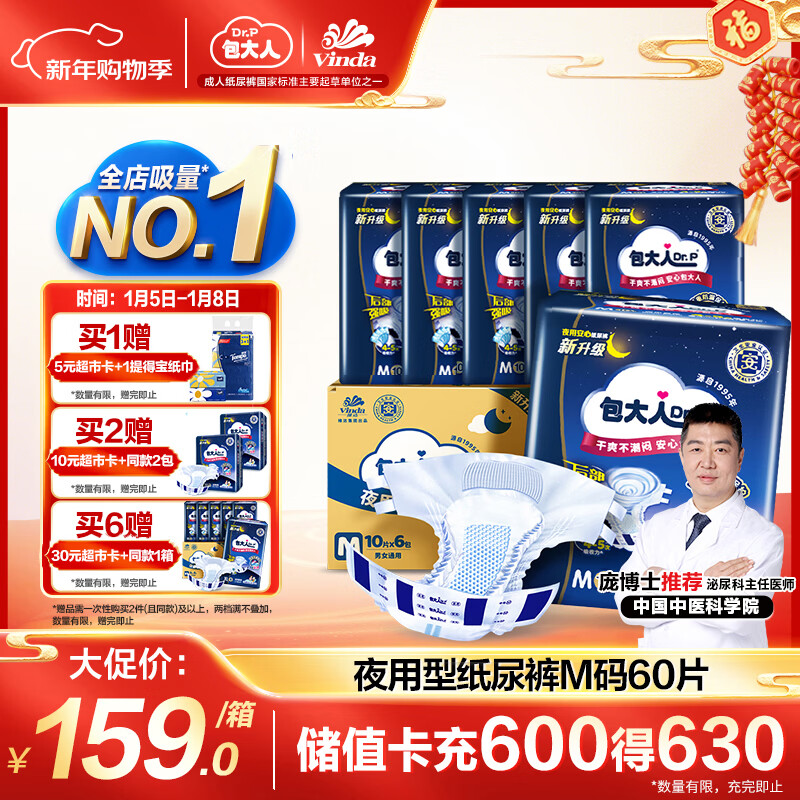 包大人（Dr.P）夜用型成人纸尿裤M60片（腰围：70cm-110cm）老年人产妇尿不湿