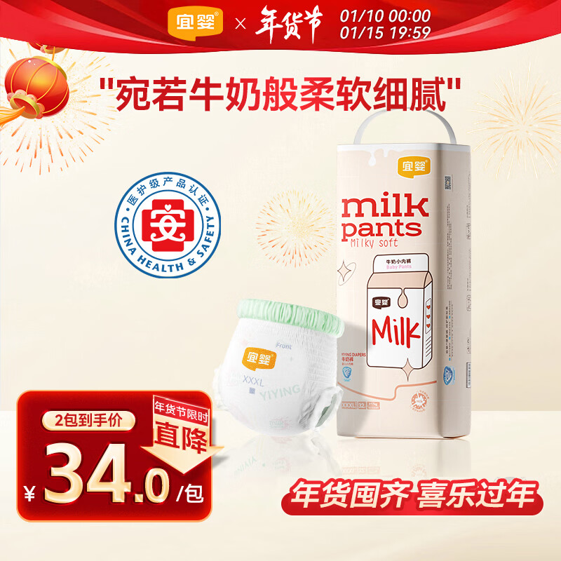 宜婴牛奶小内裤3XL32片轻薄宝宝拉拉裤尿不湿【品牌直供 安心品质】