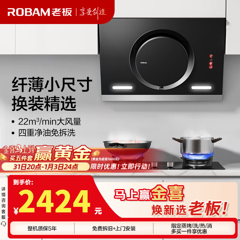 老板（Robam）油烟机26A7H抽油烟机22风量黑洞系列大吸力油烟机家用侧吸式升级款一级能效国家补贴20%油烟机