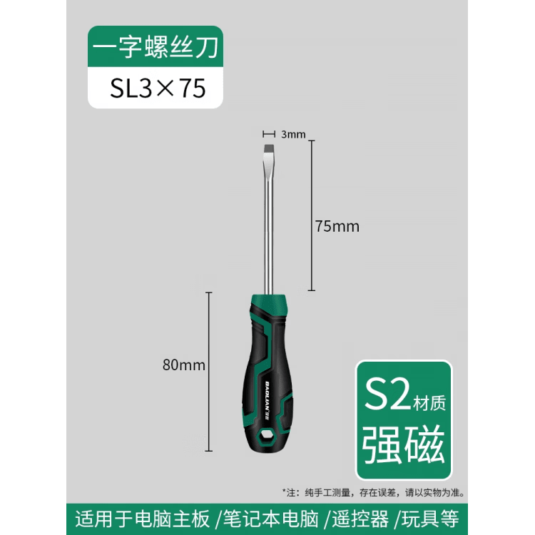 保联螺丝刀工业级十字一字强磁螺丝批工具套装超硬改锥小起子大全 3*75(一字)