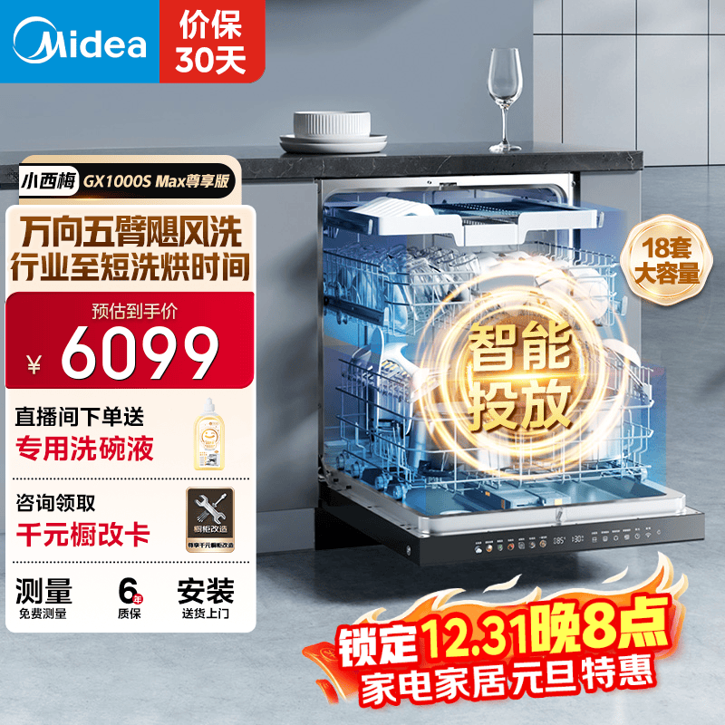 Midea/���� GX1000SMax 18�� ϴ��� ������������  4879.2Ԫ(����������ҳ��۸�6099������10��Ԥ�ۼ�6099)