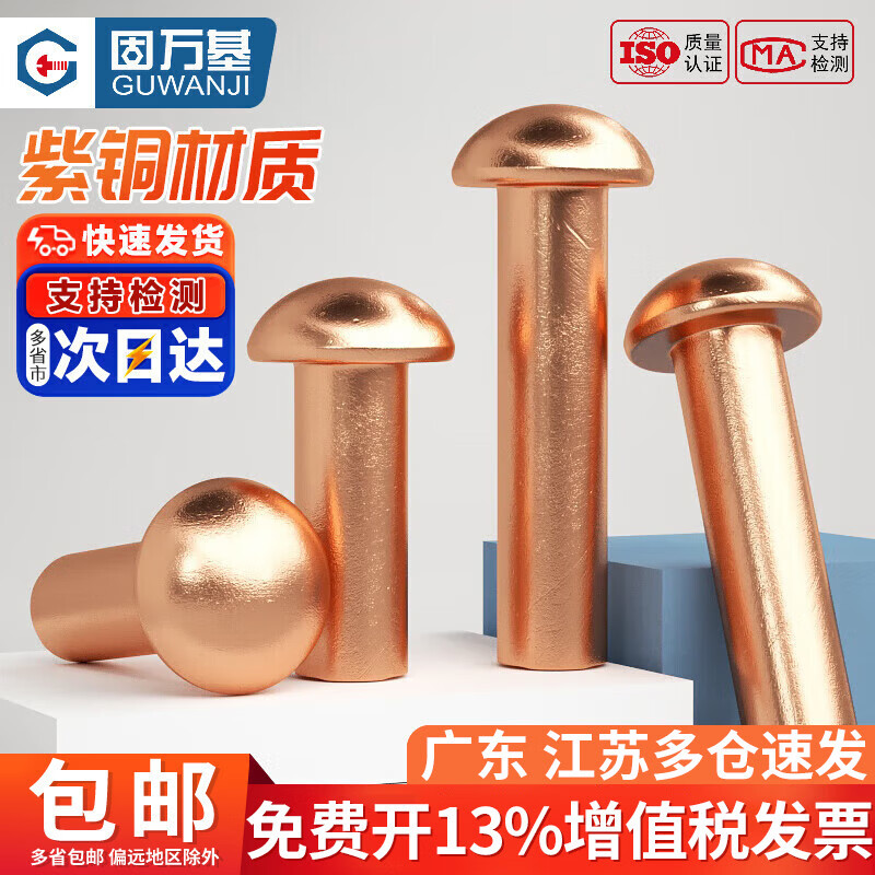 固万基紫铜半圆头铆钉圆帽实心铆钉敲击式圆头铜卯钉国标标准紧固件大全 M4x8(40个)