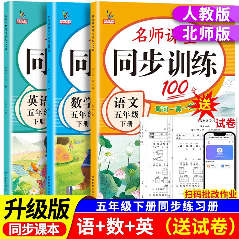 ���꼶�²�ͬ��ѵ����װ����+��ѧ+Ӣ���3�����˽̲���� ������ϰ��ο�����ҵ�� ���Ծ� 40.39Ԫ