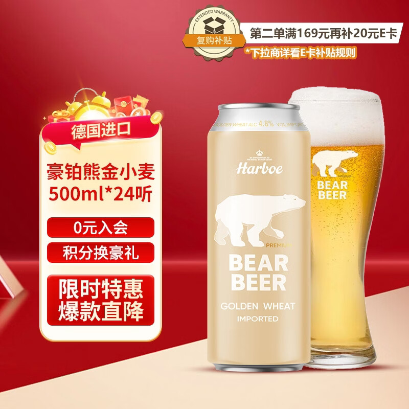 豪铂熊（BearBeer）金小麦白啤酒500ml*24听 啤酒整箱装 德国进口 京东自营
