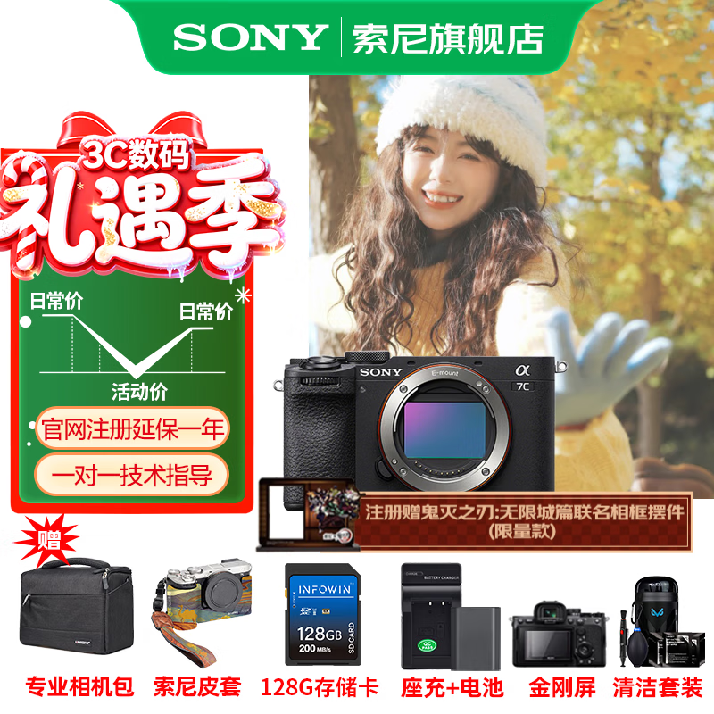 索尼（SONY）Alpha 7C II 新一代全画幅双影像小“7“A7CM2 微单数码相机 A7C2/ ILCE-7CM2 【国家补贴】 黑色单机【128+皮套+电+充+屏+清+D11】 官方标配
