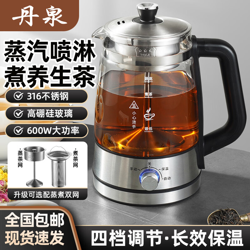 丹泉恒温煮茶壶 煮茶器 喷淋式蒸汽茶壶 黑茶养生壶 玻璃保温煮茶烧水壶 304不锈钢1.5L【蒸茶网+茶具套装】