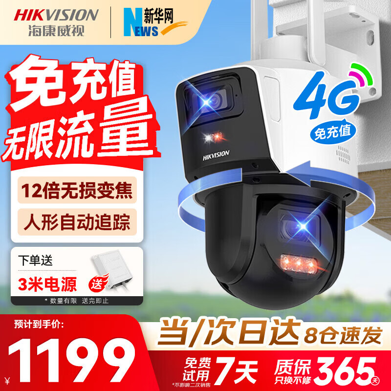 �������ӣ�HIKVISION��4G����ͷ����������12������佹360�������Ǵ�ҹ��ȫ����������������������⻧��Q2S8DM 1002.15Ԫ(������)
