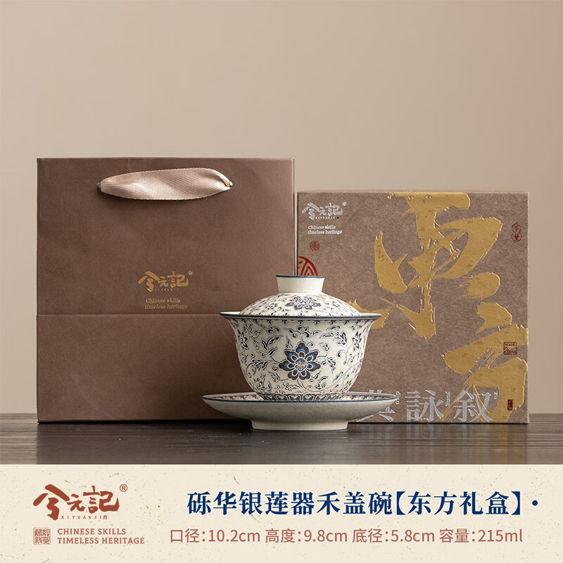 兮元記青花三才蓋碗茶杯單個大號描銀泡茶碗帶蓋茶具三件套2025 礫華銀蓮器禾蓋碗東方禮盒 215ml