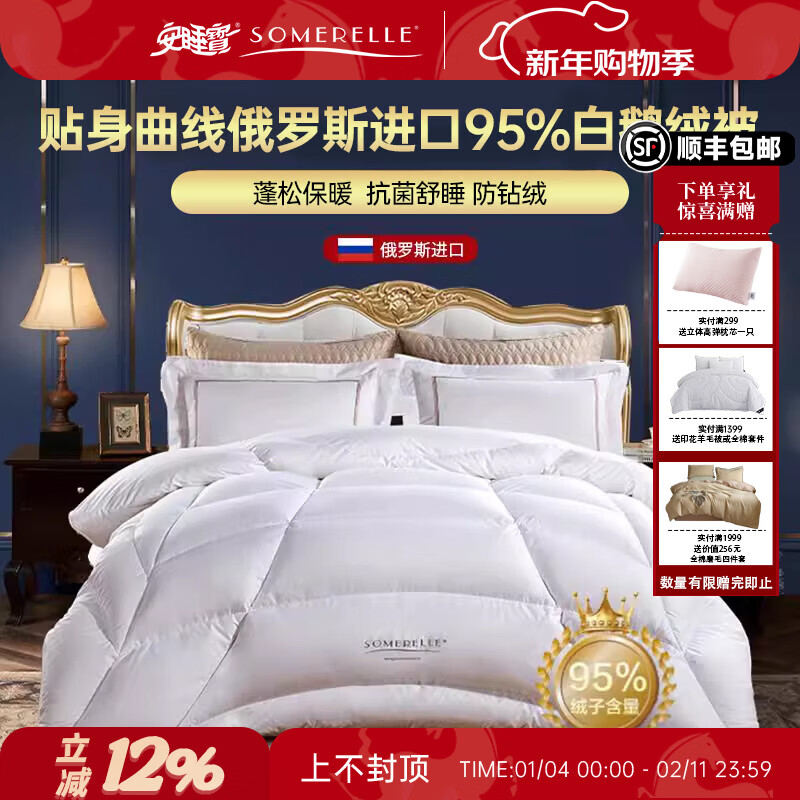 安睡寶（SOMERELLE）80支柔賽絲羽絨被俄羅斯進口95%白鵝絨冬被貼身曲線鵝絨被芯 貼身曲線俄羅斯進口95%白鵝絨冬被 150cm*215cm【充絨1000g】
