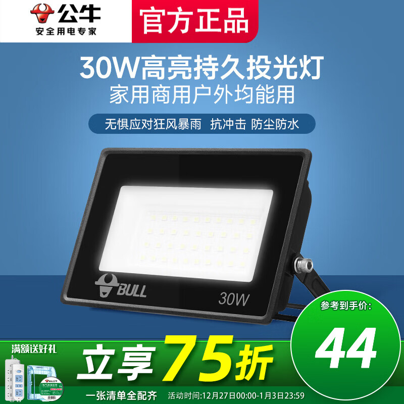 公牛投光灯路街门大功率LED工地照明室外厂房墙防水家用庭院室内超亮 30w【IP65防护】约20㎡适用