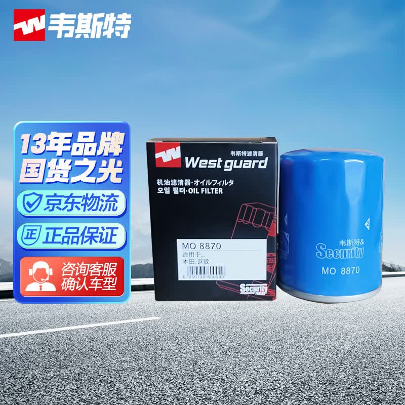 韦斯特机油滤清器*滤芯格MO8870 (车型适配咨询客服)