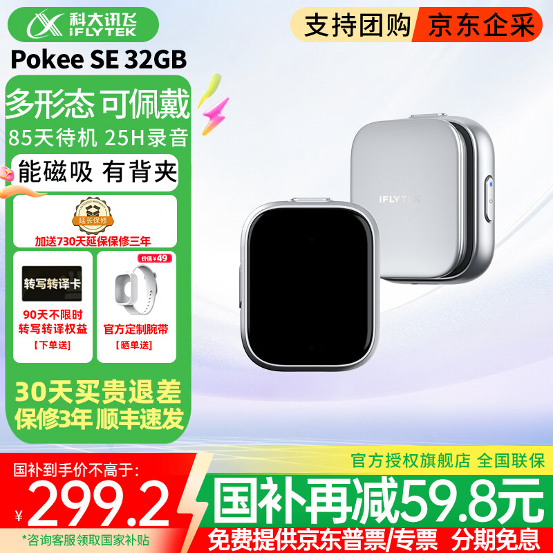 �ƴ�Ѷ��¼����Pokee Ai����רҵ�ֻ����豸 ת���ַ�������С�������Яʽȡ֤ʵʱ��¼���������Ҫ���� AI¼����Pokee SE 32GB 299.2Ԫ(������)