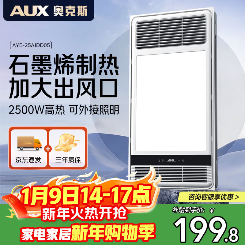 �¿�˹��AUX����ůԡ��Dϵ��ʯīϩԡ�Ե�ů��������һ��ů���DD05 50Ԫ