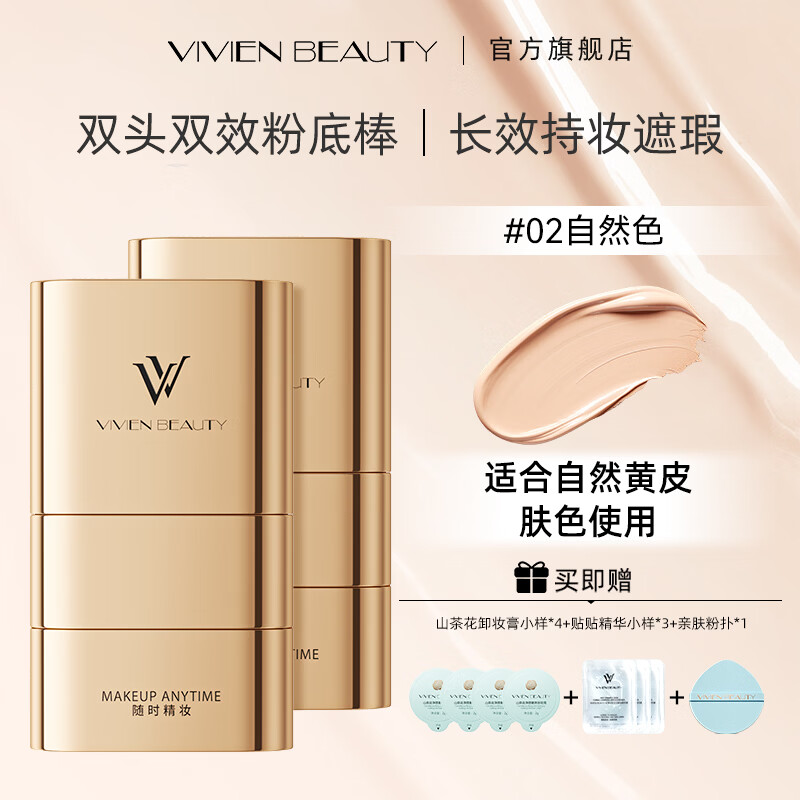 ���ڲ�����VIVIEN BEAUTY��Ƥ��VV˫ͷ�۵װ���覷�ˮ�־ò���ױ�۸���Ʒ�۵�Һ����۱�Ů 2֧װ-��Ƥ���Ϳ��Ȼɫ�� 309.8Ԫ��2��(��154.9Ԫ/��)