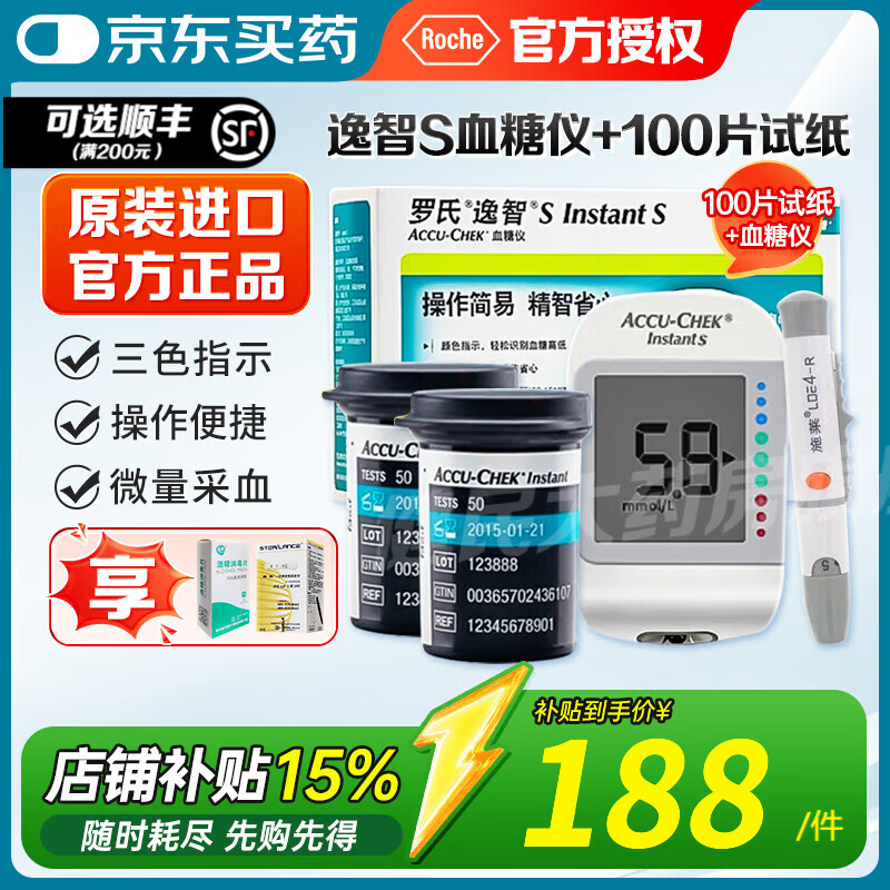 罗氏逸智血糖试纸Instant血糖仪家用自测免调码F型蓝牙精准测试仪试纸 逸智S血糖仪+100试纸+针棉（非蓝牙） 京东折扣/优惠券