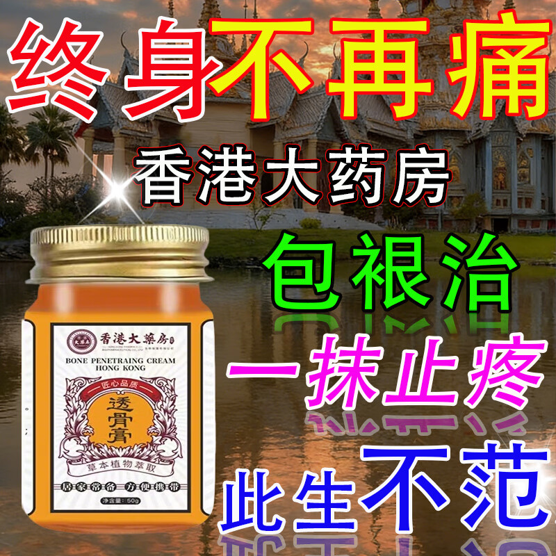 透骨膏颈椎腰椎膝盖风湿关节疼痛舒筋活络原装正品 【正宗老牌】透骨膏50g 1瓶 透骨膏原装专用特效