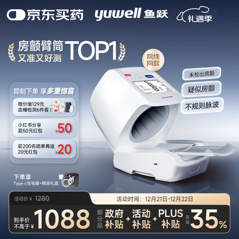 鱼跃（Yuwell）臂筒式全自动电子血压计医用高精准家用隧道式血压仪测房颤YE698