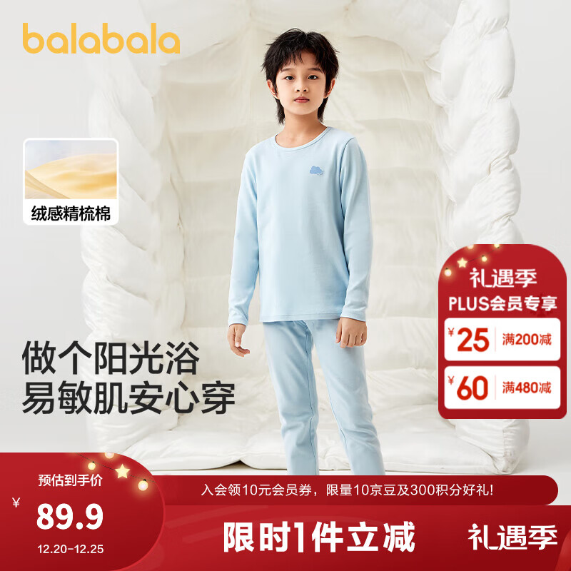 巴拉巴拉男童秋衣秋裤套装秋冬季加厚儿童保暖内衣裤小童大童打底内搭睡衣 粉蓝80021 175