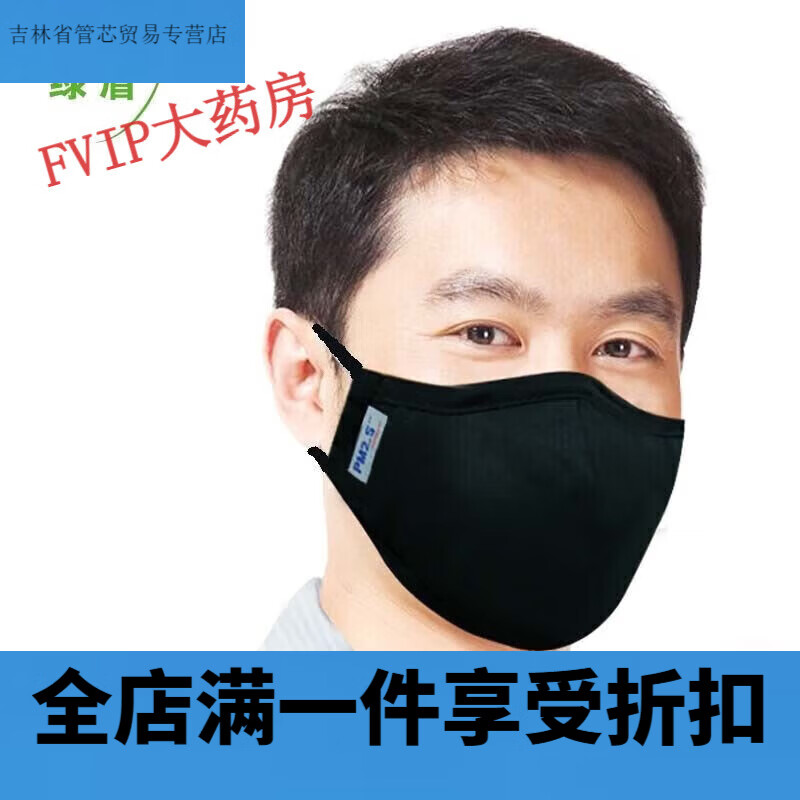 綠盾口罩口罩pm2.5防霧霾透氣純棉防塵煙防護(hù)可洗男女熔噴布 F酷黑