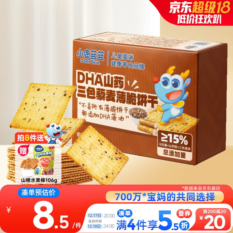 小鹿蓝蓝DHA山药三色藜麦薄脆饼干宝宝零食儿童薄脆粗粮饼干独立包装100g