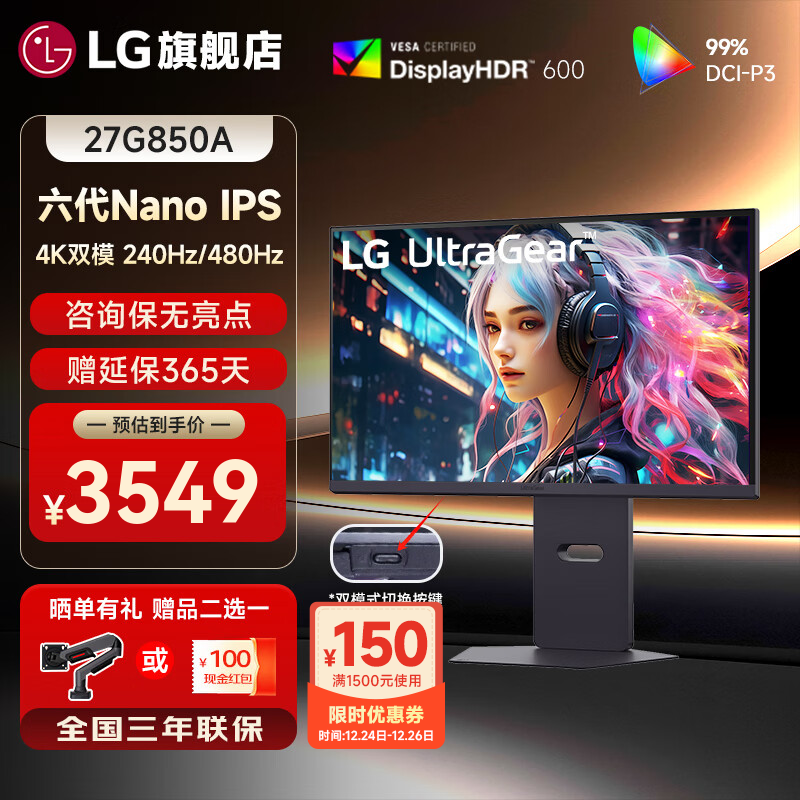 LG 27G850A 27Ӣ��4K DP2.1˫ģ240Hz/480Hz 2000:1 NanoIPS Black HDR600 4�������ڸ�ˢ�羺��ʾ�� 27G850A ����G8 95U������ 2974.15Ԫ(������)