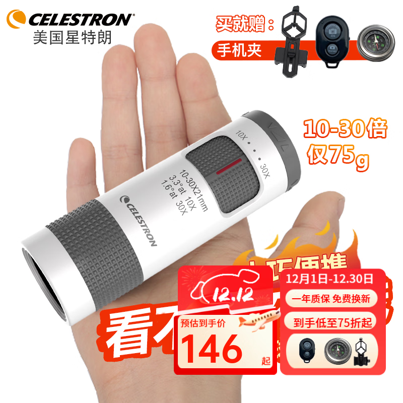 星特朗单筒望远镜高清夜视高倍便携式变倍观景观鸟成人儿童手机演唱会 白色10-30变倍 高清高倍款