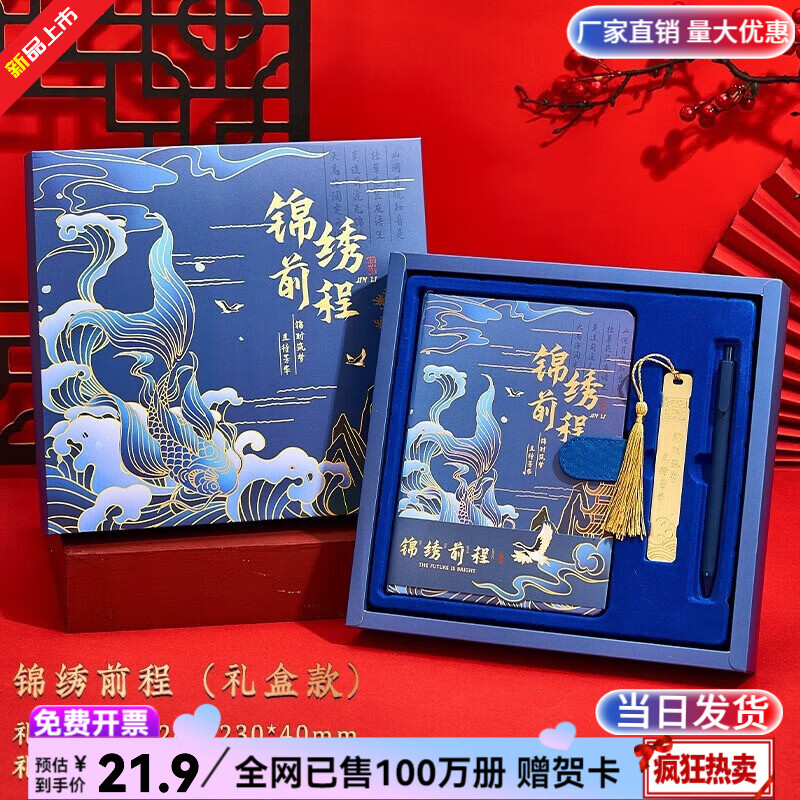 纸欧莉笔记本本子礼盒手帐文具套装文创礼品中考高考毕业礼物百日誓师礼物18岁成年礼物女男生生日礼物 锦绣前程【书签礼盒款】+贺卡