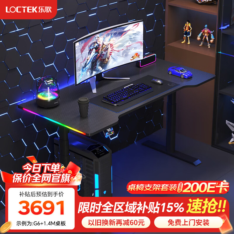 乐歌（Loctek）超级像素G6电竞桌智能电动升降桌实木电脑桌书房游戏桌椅支架套装 超级像素G6黑-电竞灯带桌板 桌板尺寸：1.4*0.7m