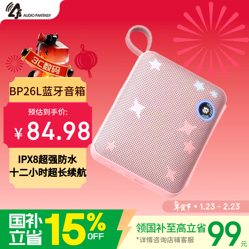 AUDIO FANTASY旗舰款BP26蓝牙音箱 | IP68防尘防水+蓝牙5.3芯片 | FM收音+智能LED屏显 BP26L粉红色（呼吸灯+星光款）