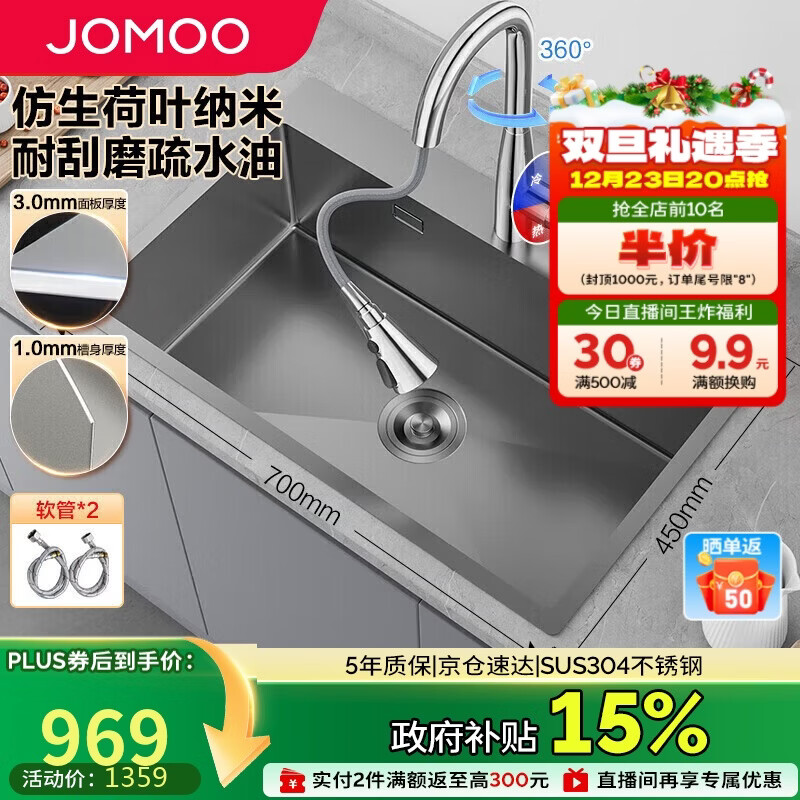 九牧（JOMOO）不锈钢手工水槽大单槽厨房洗菜盆单槽洗碗池70*45（含龙头）02264