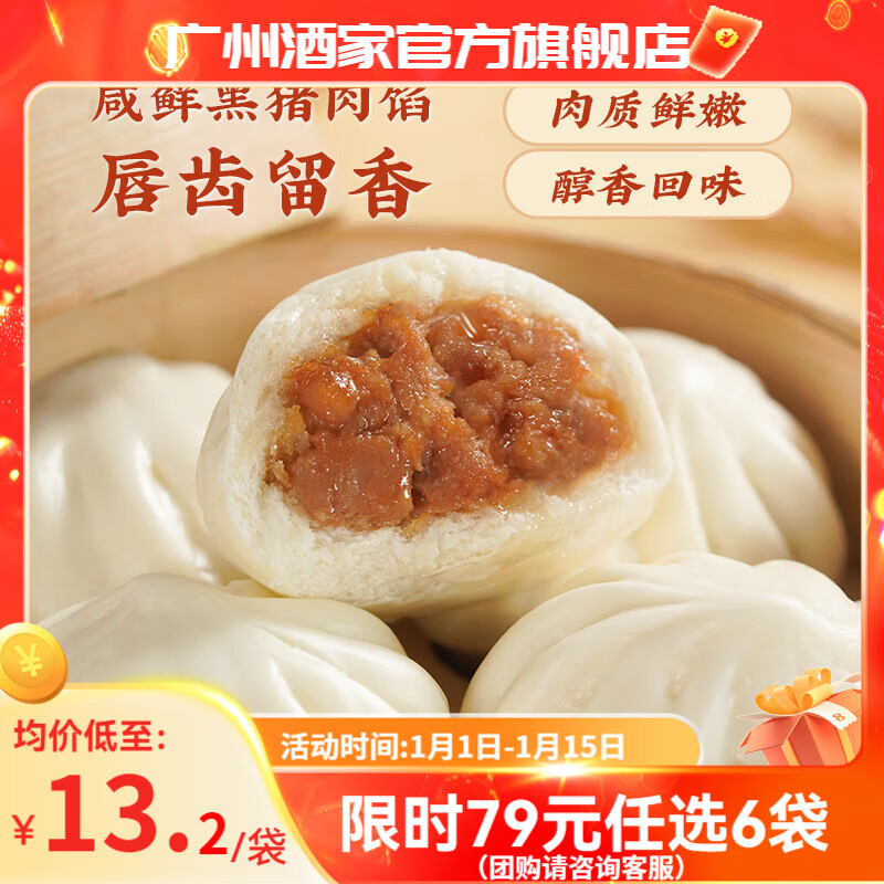 广州酒家【任选6袋】早餐食品儿童面点包子饺子馒头烧麦手抓饼 生鲜年货 黑猪肉小笼包300g（12个装）