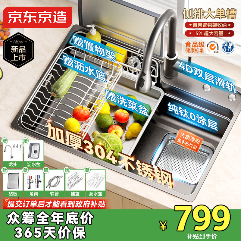 京东京造日式侧排集渣压纹水槽加厚304不锈钢纯钛0涂层大单槽70*48含龙头