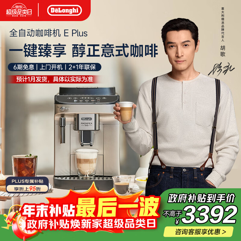 ������Delonghi�����������������Ȼ� ����ȫ�Զ����Ȼ� ������ʽ��ʽ��ĥ����˫�ʹ��ͱ����ֶ�����E Plus�������� 3319.2Ԫ