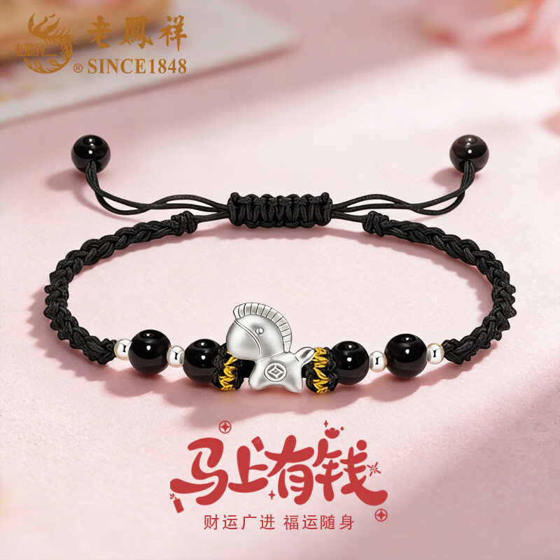 老凤祥足银发财小马手绳女款轻奢小众百搭手链情人节生日礼物送女友老婆 足银发财小马手绳【黑绳】