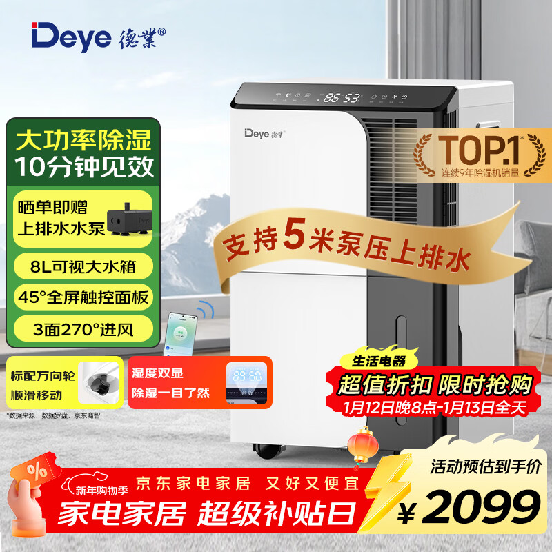 德业（Deye）除湿机/抽湿机 除湿量50升/天 家用地下室复式别墅商用大功率工业吸湿机器 手机智控DYD-D50A3