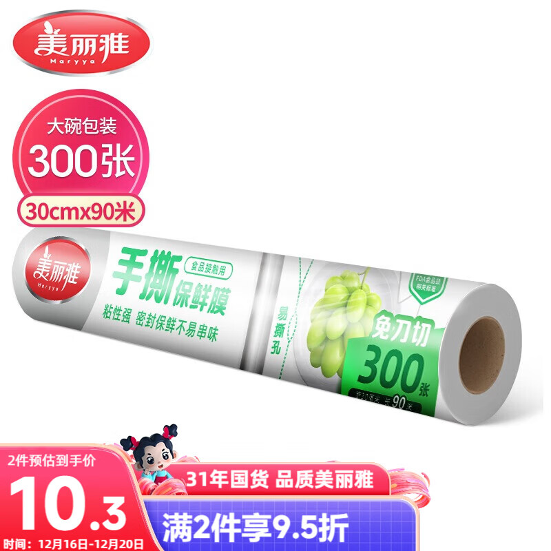 美丽雅点断式一次性保鲜膜大号90米*30厘米 食品级微波炉冰箱适用