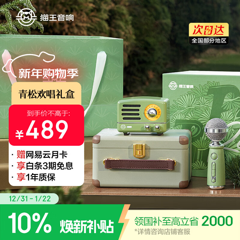 猫王收音机猫王音响小王子OTR欢唱版便携式蓝牙音箱K歌音响麦克风【青松欢唱礼盒】高保真音效 新年礼物