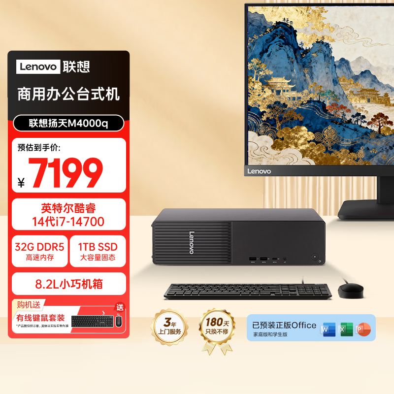 ��������M4000q ���ð칫̨ʽ����̨ʽ������(14��i7-14700 32G DDR5 1TB win11 Office)23.8Ӣ��ȫ�� 7299Ԫ