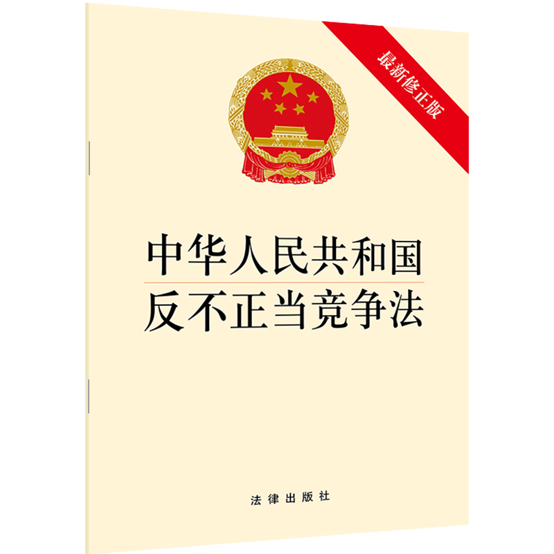网络交易管理办法（2014版） 2019反不正当竞争法