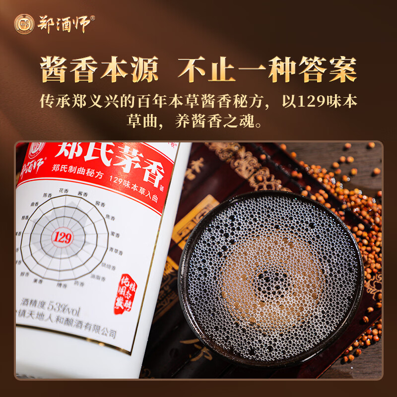 郑酒师（zhengjiushi）郑氏茅香酱香型白酒贵州53度纯粮食高粱酒高度白酒整箱自饮酒水 53度 950mL 6瓶 店长推荐【性价比98%的选择】