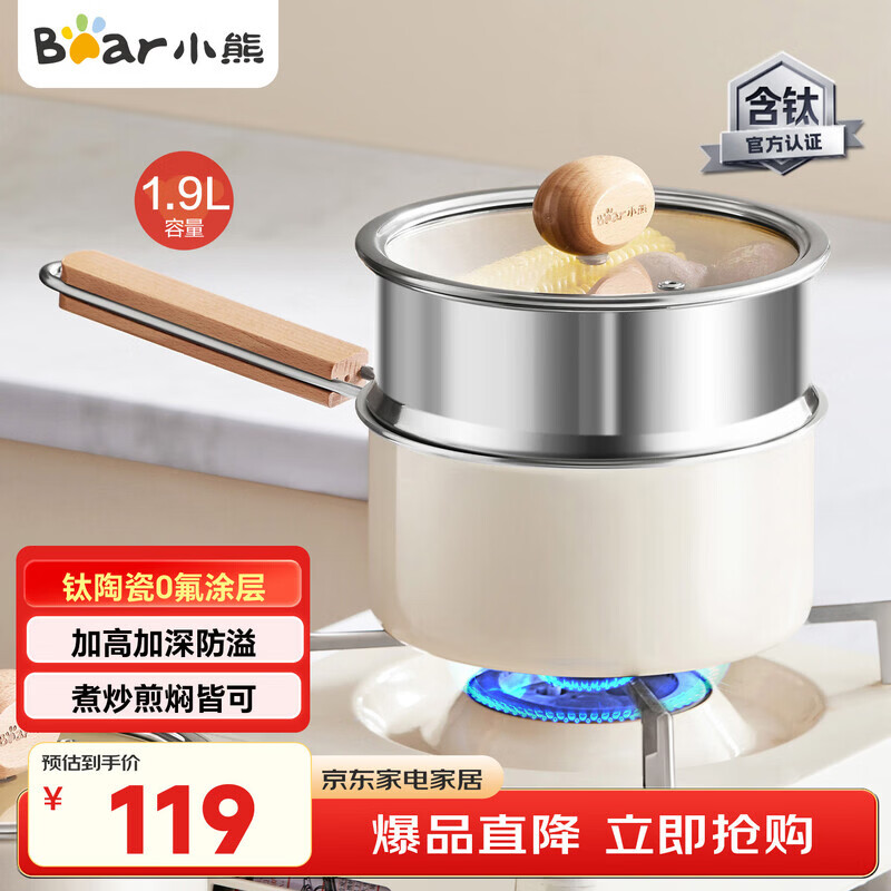 小熊（Bear）钛陶瓷奶锅+蒸笼 婴儿宝宝辅食锅18cm小奶锅汤锅煮面锅JG066-P03