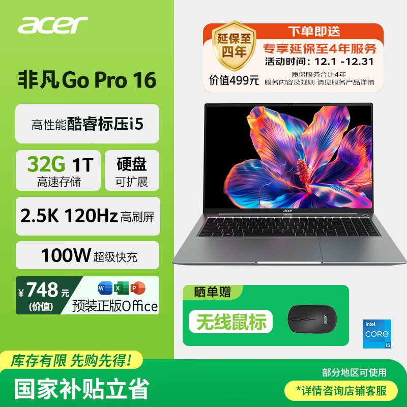 宏碁（acer）非凡Go Pro 国家补贴 16英寸轻薄本2.5K屏120Hz 学生办公笔记本电脑 (13代i5-13500H 32G 1T)灰