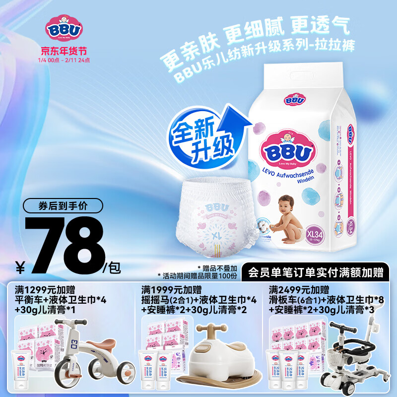 BBU【加量升级款】乐儿纺双疏婴儿超薄干爽透气大码拉拉裤/学步裤 XL码34片 (12~17Kg)