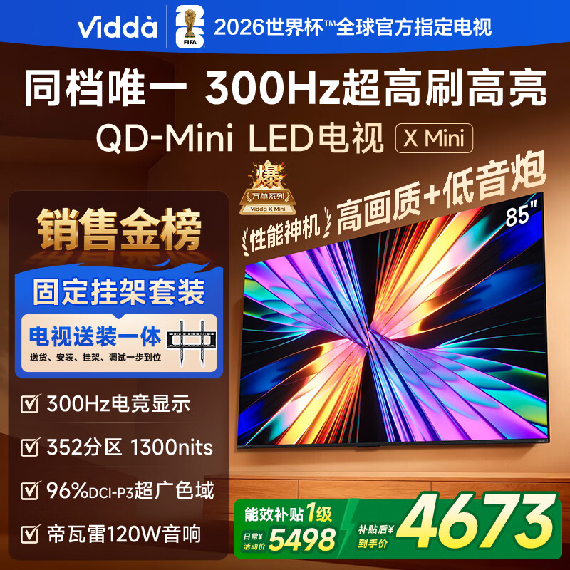 Vidda X Mini 海信电视 85英寸 超高刷QD-Mini LED【送装一体版】以旧换新家电国家补贴液晶电视