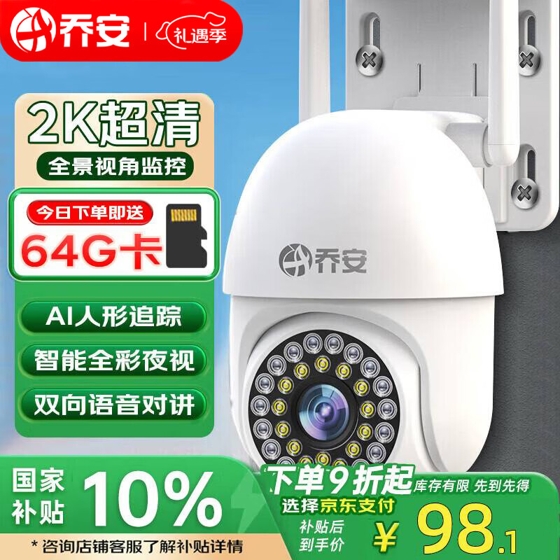 乔安（JOOAN）高清摄像头家用室外防水监控器360度无死角带夜视全景旋转球机户外球机网络无线wifi手机远程