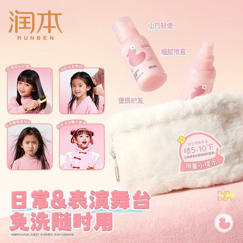 润本儿童洗发水沐浴露护发素香皂男女孩宝宝无硅油氨基酸弱酸性洗发露 【免洗抗静电】 99ml*1支 儿童护发精油喷雾