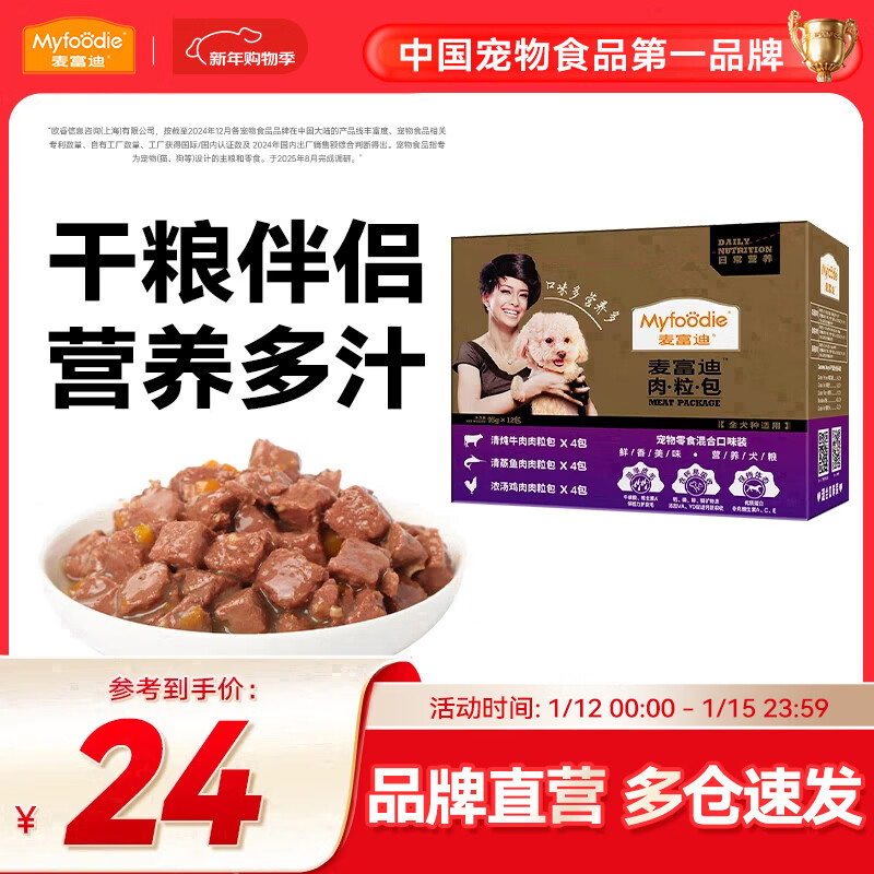 麦富迪 狗狗零食 狗湿粮肉粒包 混合口味95g*12