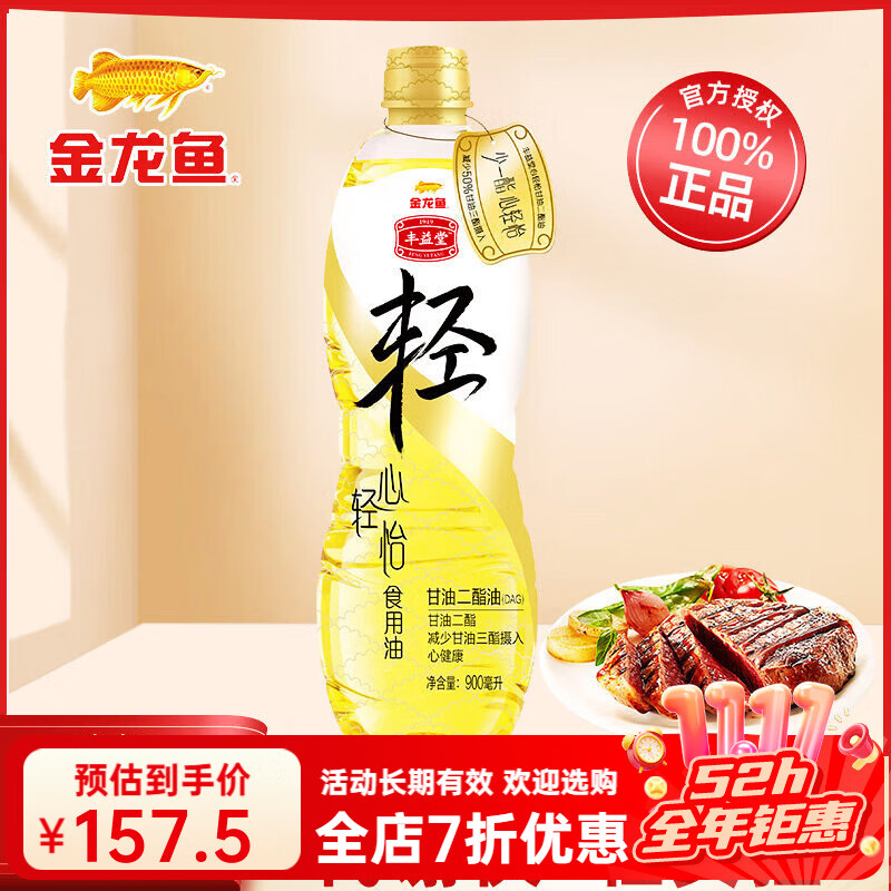 金龙鱼丰益堂甘油二酯油900ml 50%DAG含量食用油家用炒菜