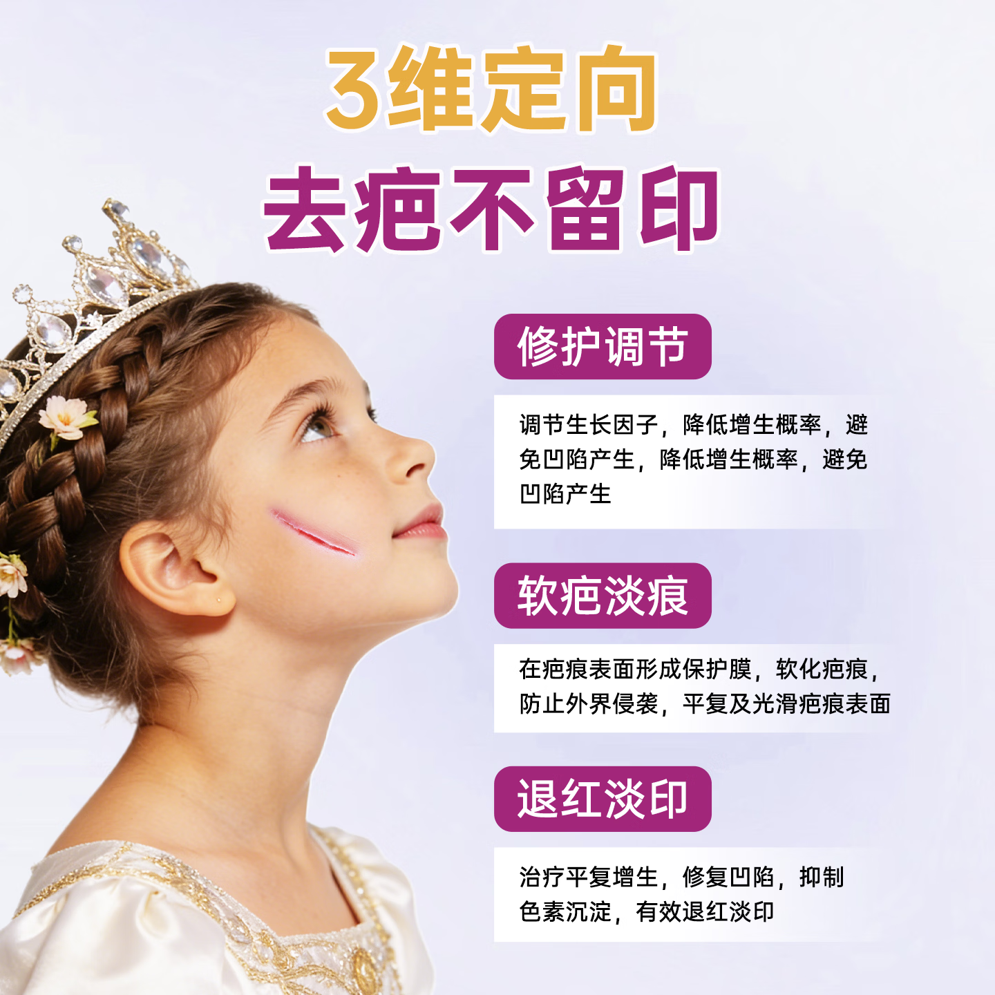 润好儿童祛疤硅凝胶手术烧烫伤新旧创伤磕碰疤痕去疤除疤医用自风干型 儿童款30g1支体验装【轻微小面积疤痕淡化】