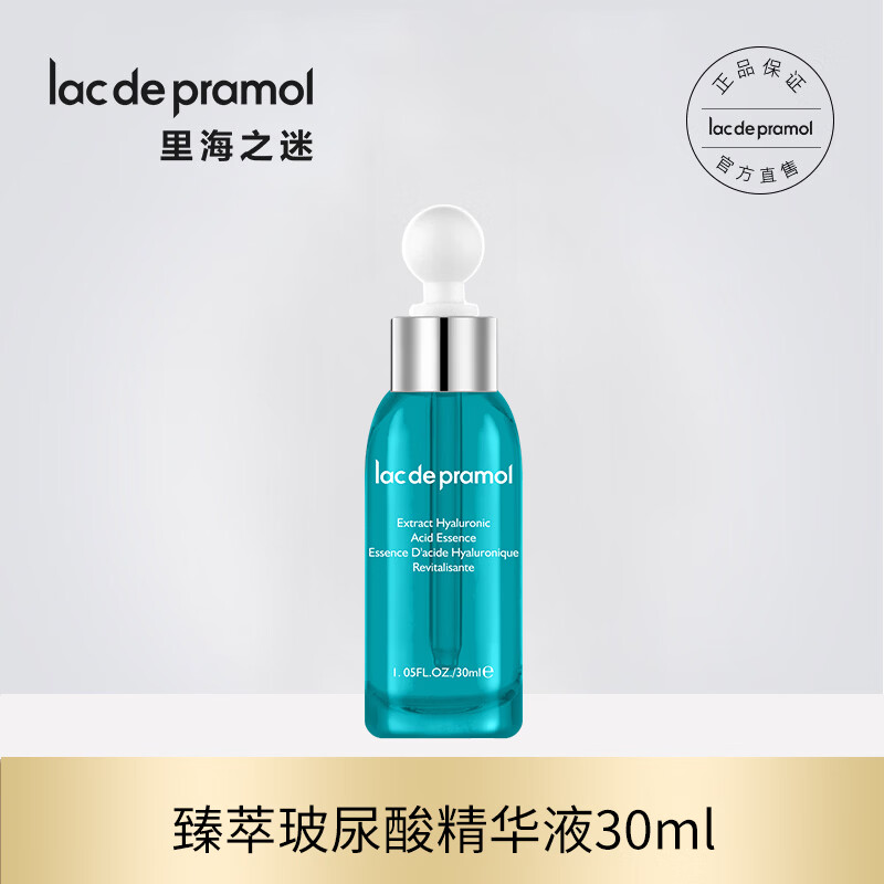 里海之谜臻萃玻尿酸菁华液30ml保湿补水